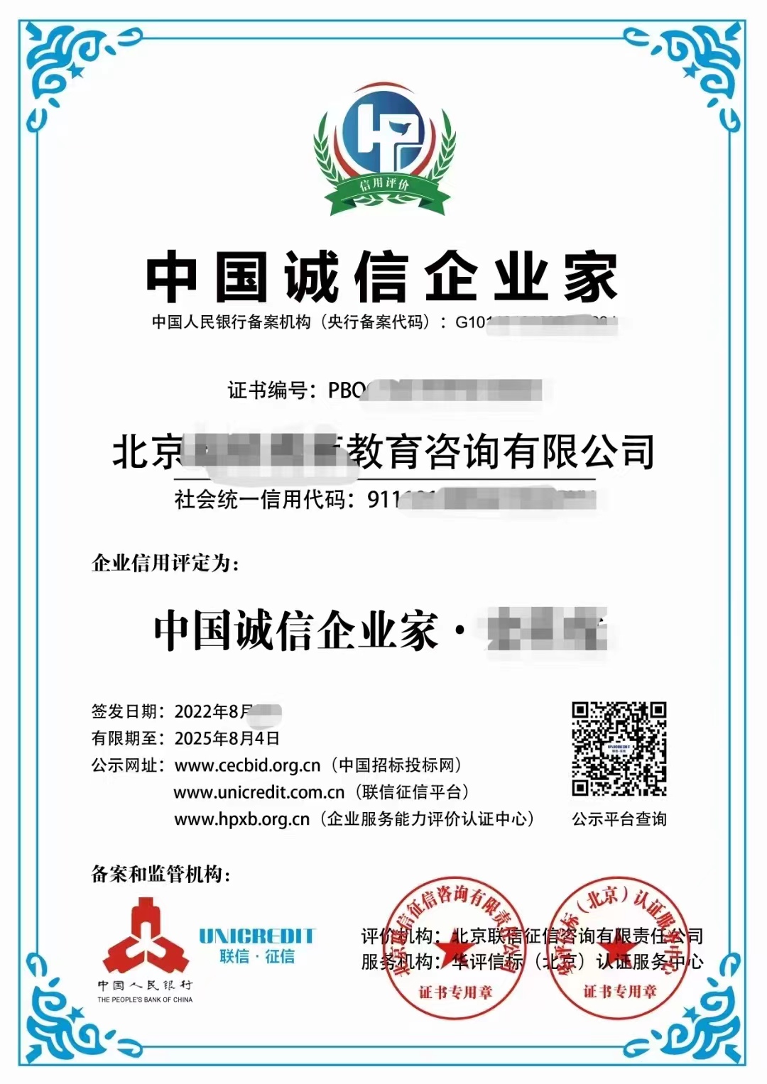 8中国诚信企业家.jpg