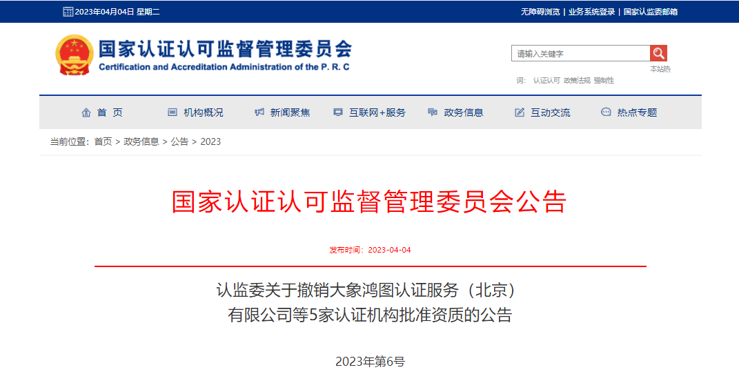 认监委截图.png