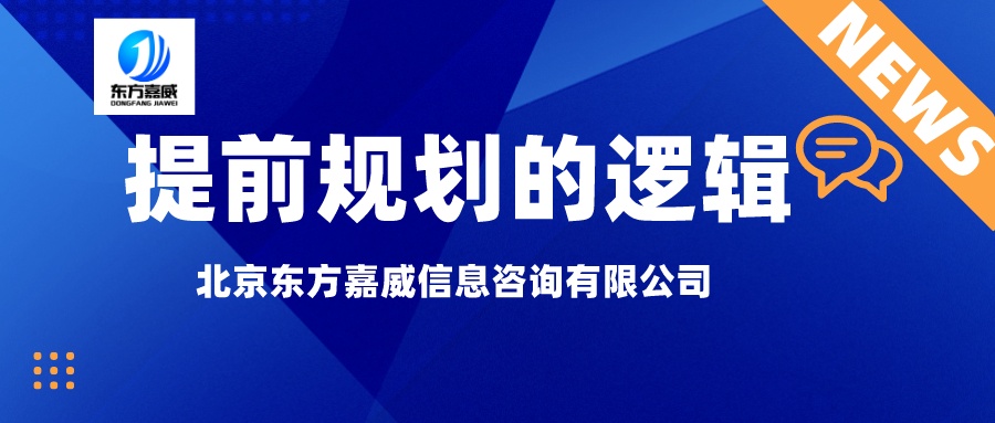 提前规划的逻辑__2023-11-16+17_04_57.jpeg