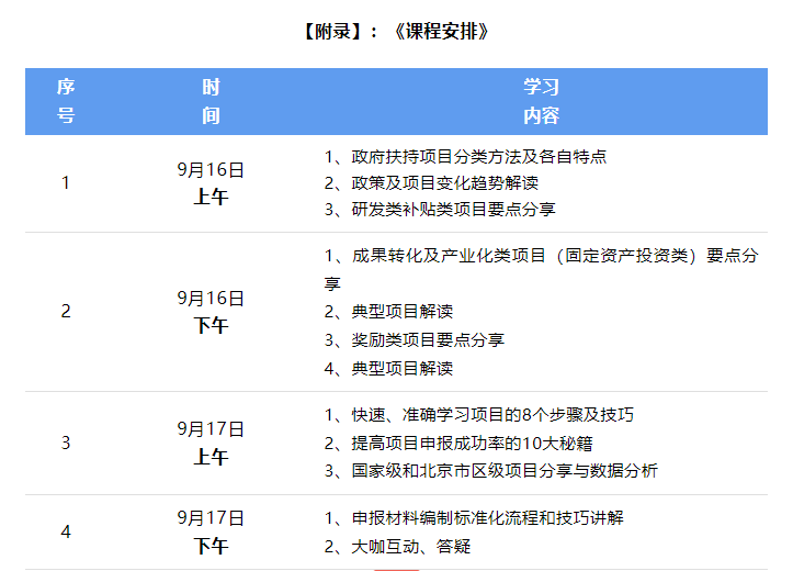 9月份-能力提升班课程安排.png