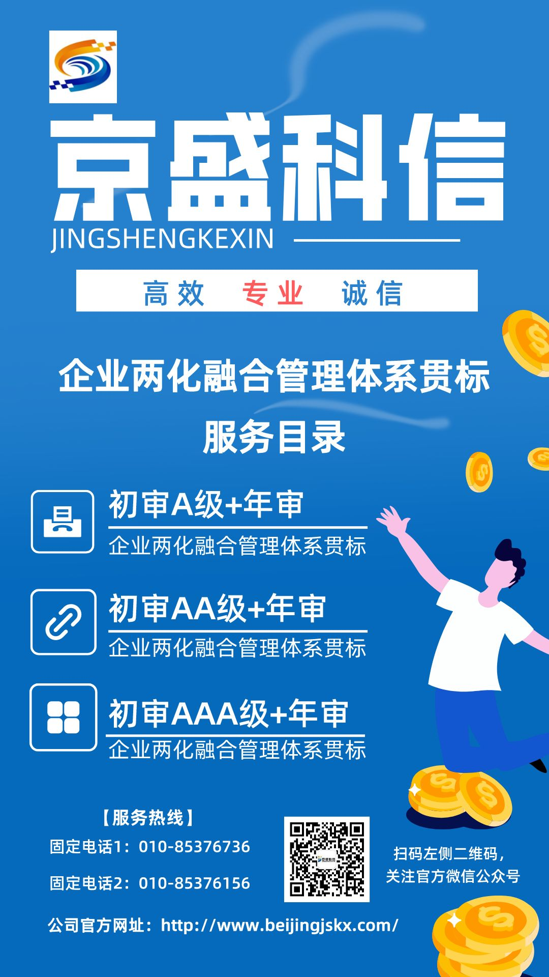 副本_固话-企业两化融合管理体系贯标__2023-01-30 09_56_00.png