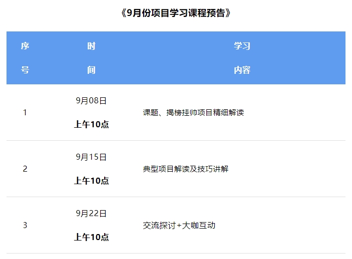 jpg-9月份成长营-课程预告.jpg