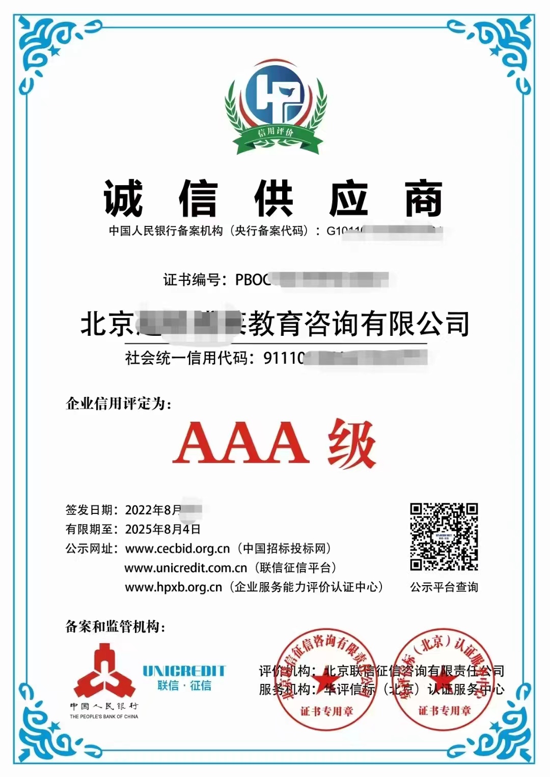 6诚信供应商.jpg