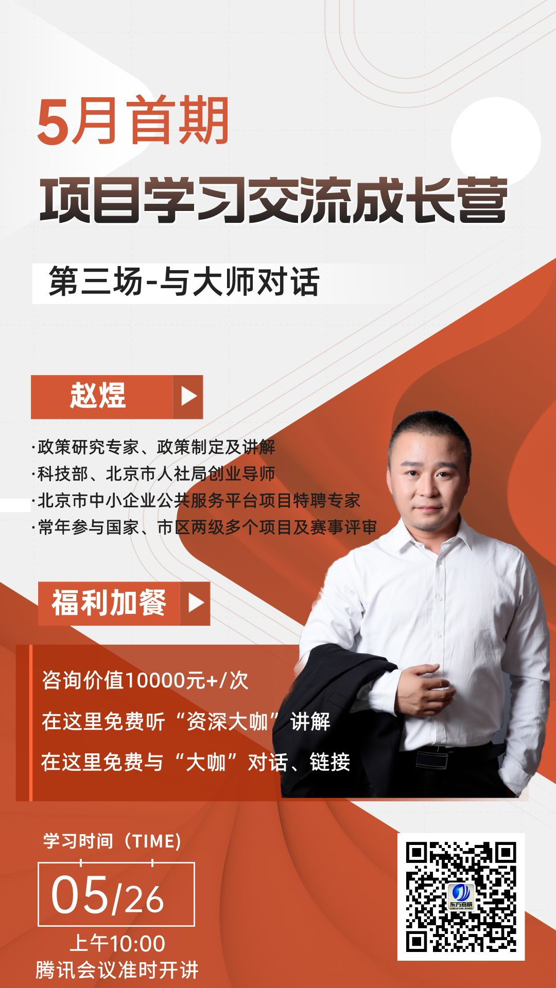 成长营第三场海报.png