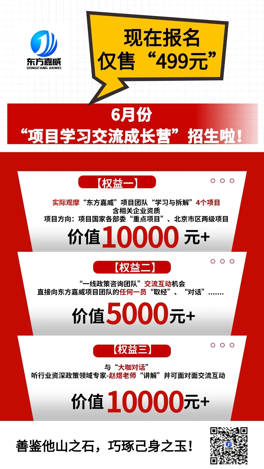 6月份-权益价格海报.webp.jpg