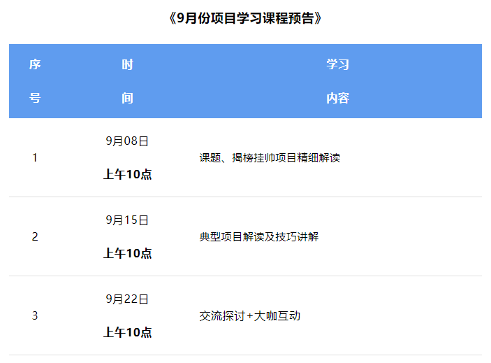 9月份成长营-课程预告.png