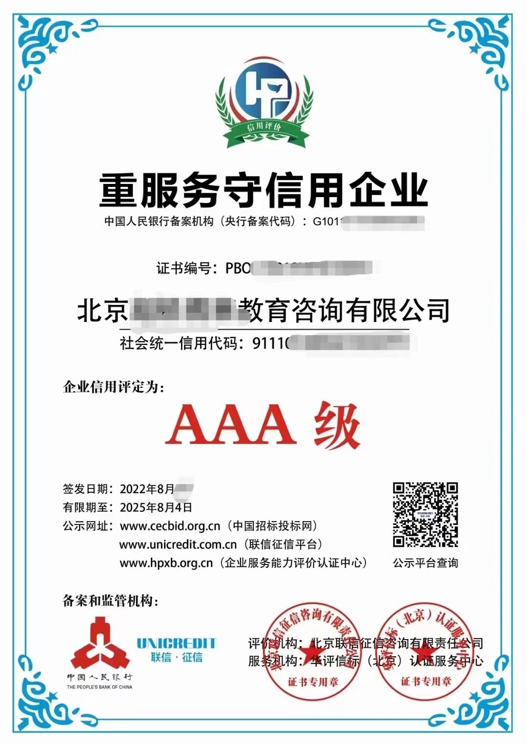 4重服务守信用企业.jpg