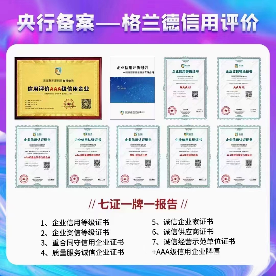 格兰德-七证 一牌一报告.jpg