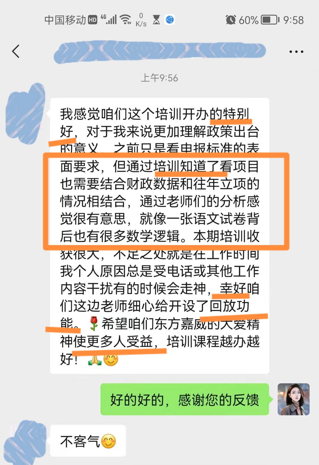 第三期-学员收获反馈.jpg