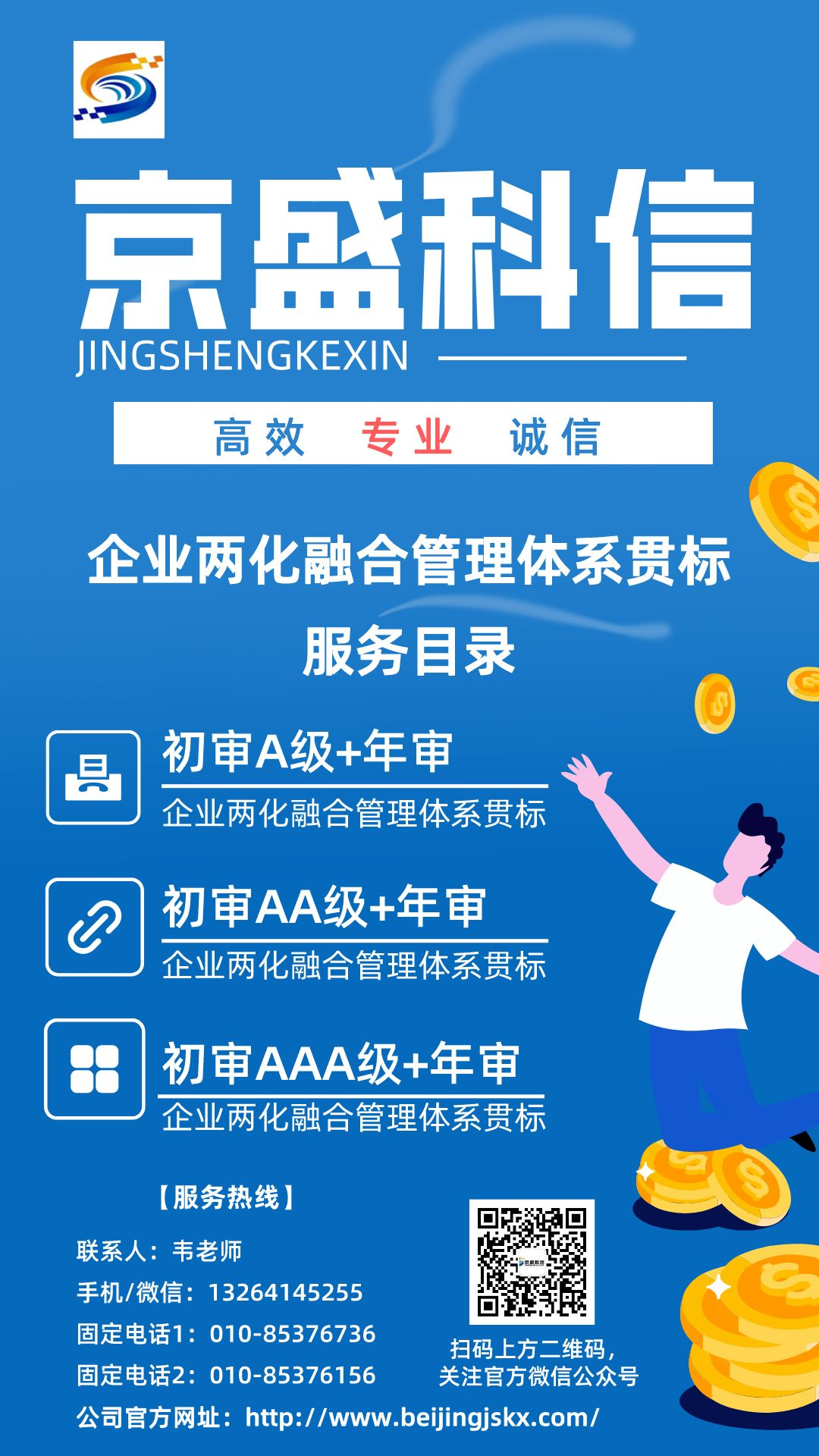 副本_韦老师-企业两化融合管理体系贯标__2023-01-30 09_55_42.png