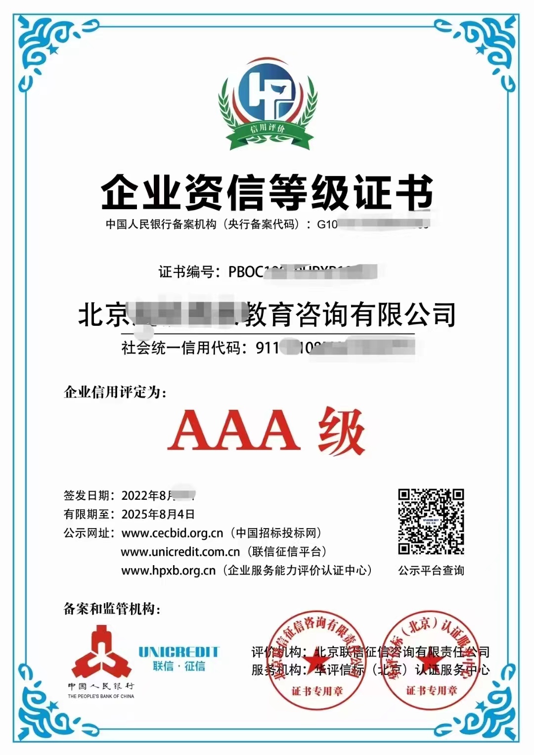 2企业资信等级证书.jpg
