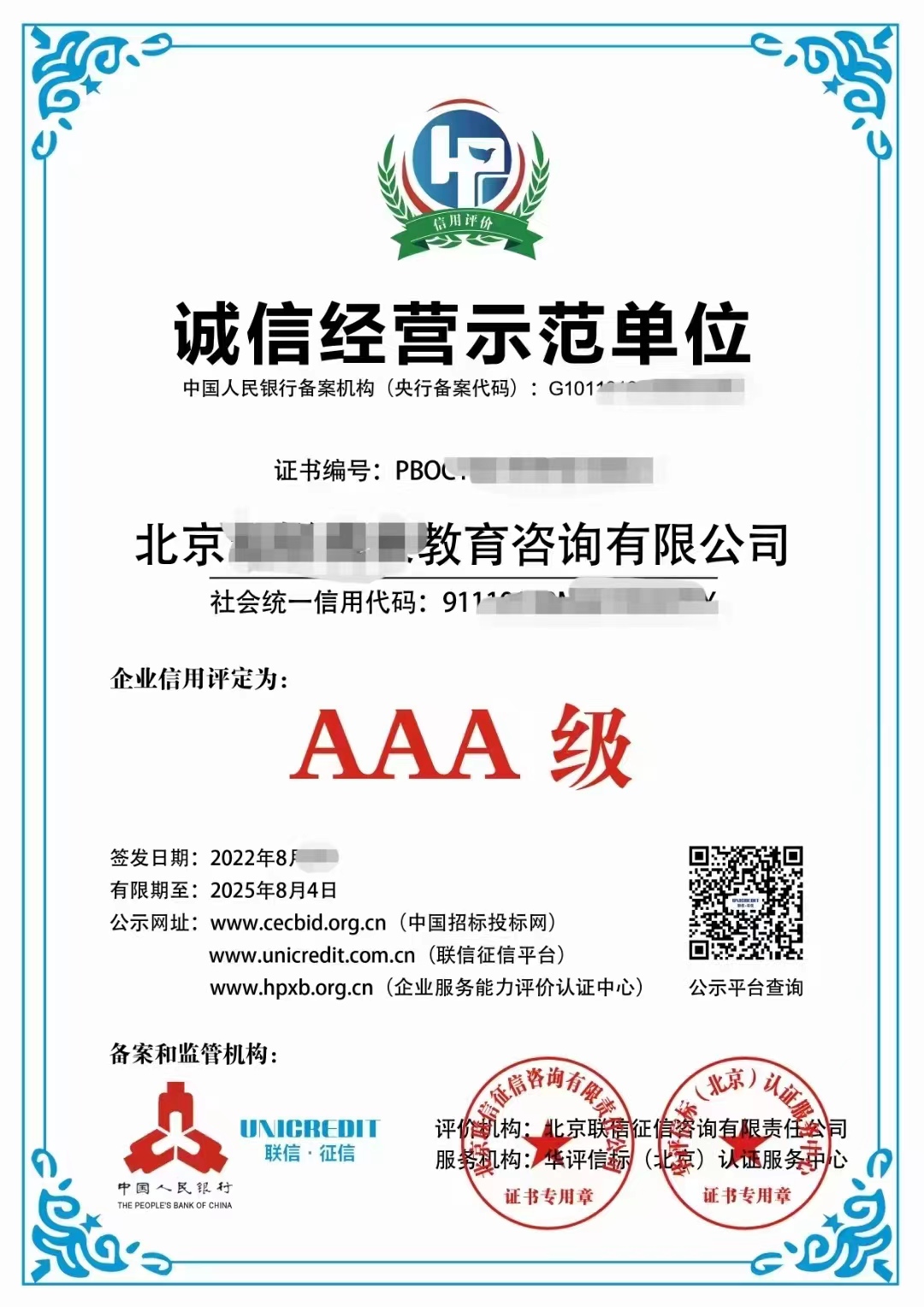7诚信经营示范单位.jpg