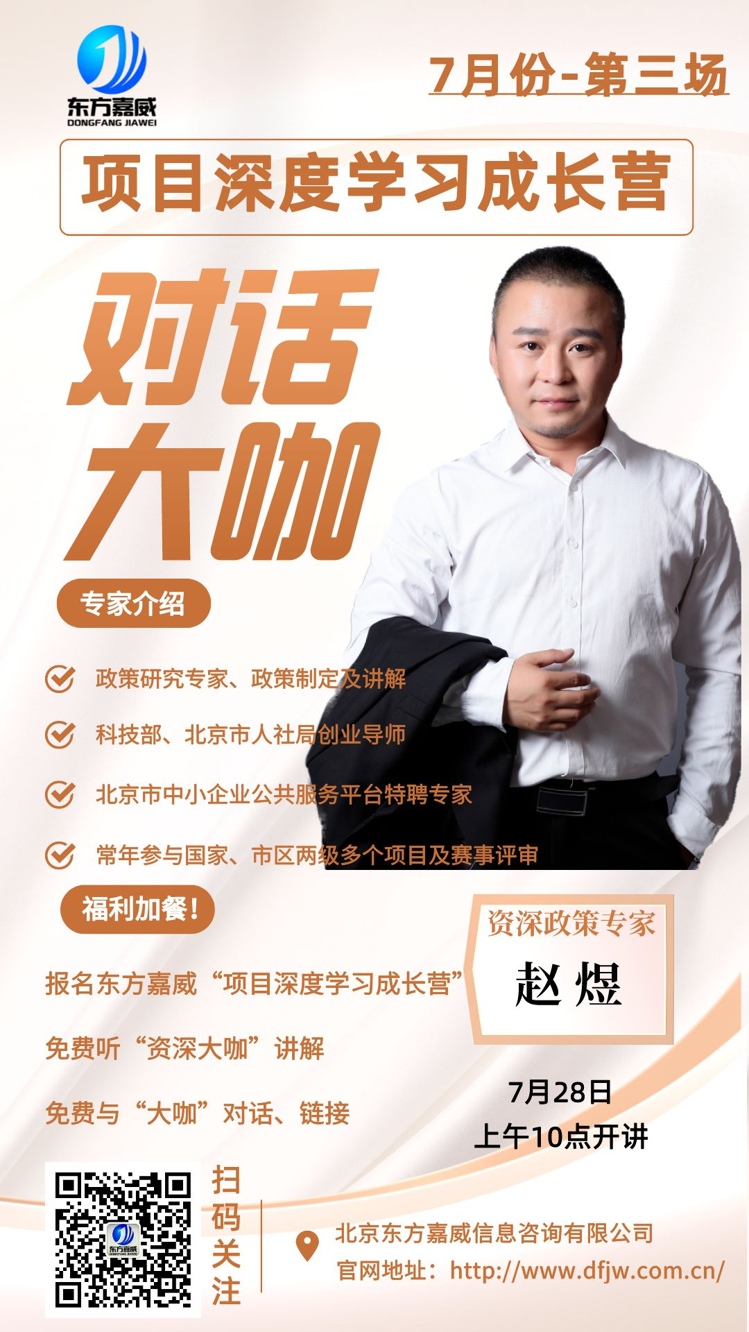 对话大咖_7月-第三场宣传海报__2023-07-27+14_22_21.png