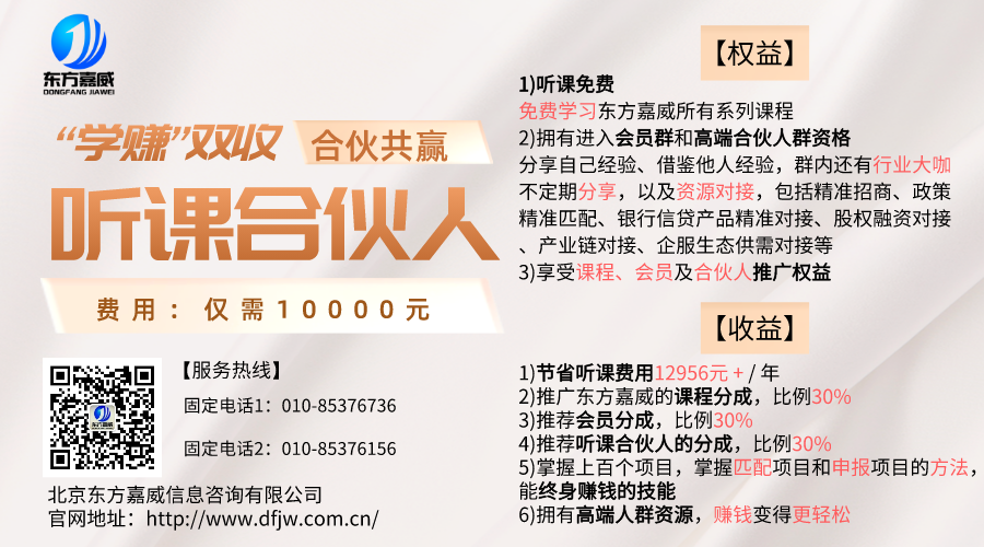 固话-听课合伙人-海报__2023-06-29+18_10_50.png