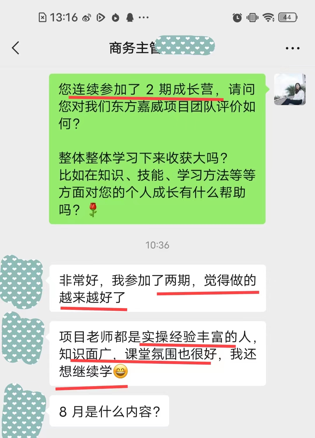 7月份-学员反馈.jpg