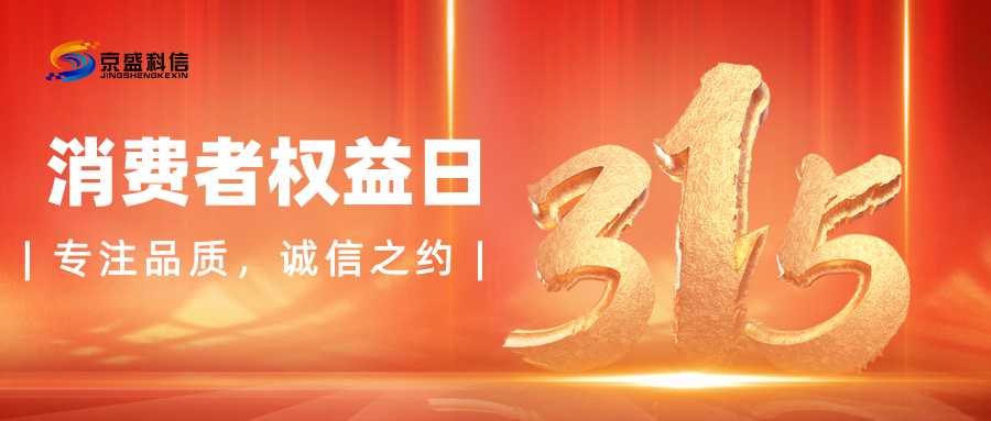 专注品质,诚信之约315_2023-03-14 11_12_26.png