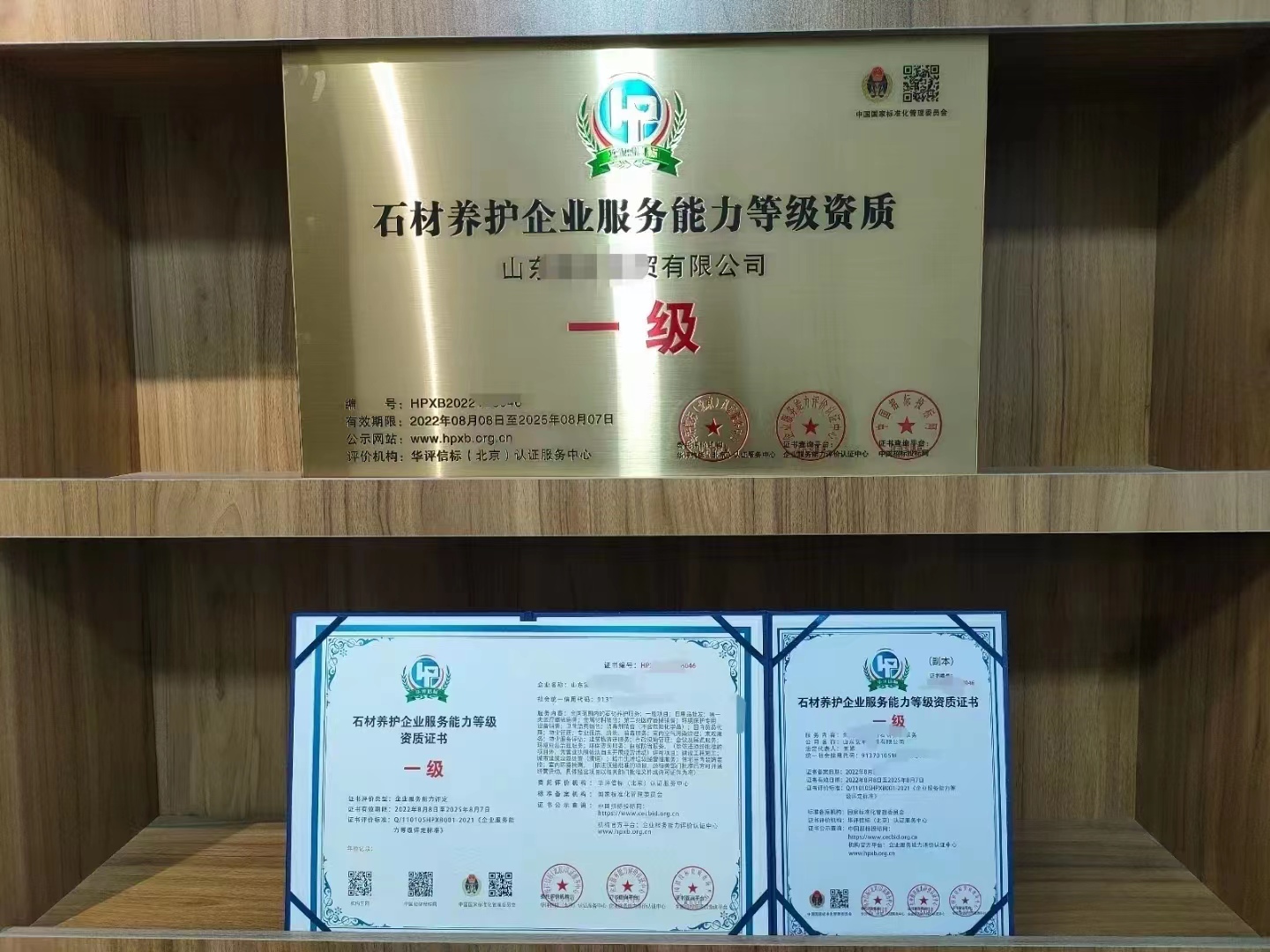 石材养护服务能力等级-打码.jpg