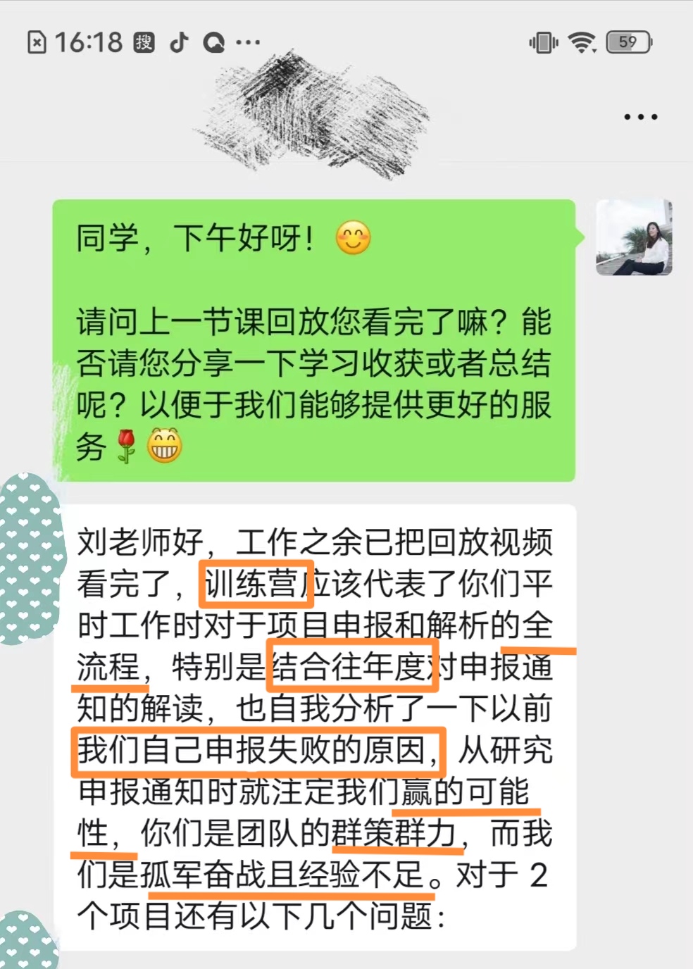 学员反馈.jpg