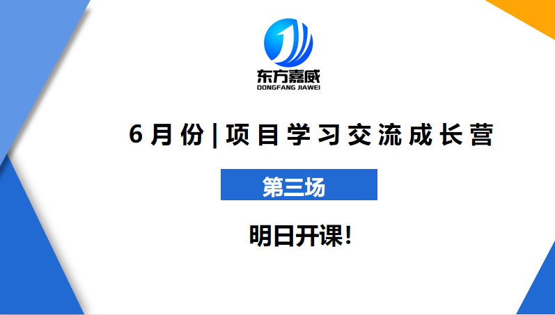 6月份-第三场-即将开课.png