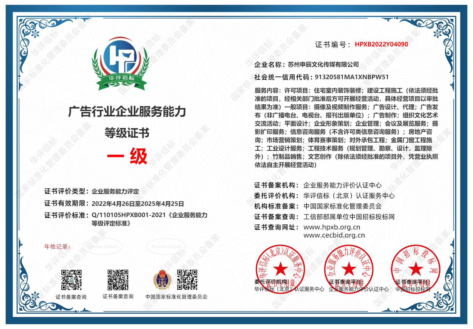 2、广告行业企业服务能力等级证书.png