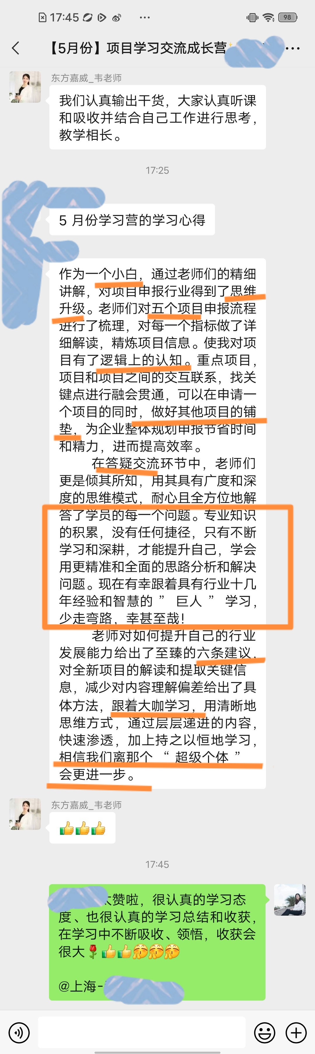 学员收获反馈-上海.jpg