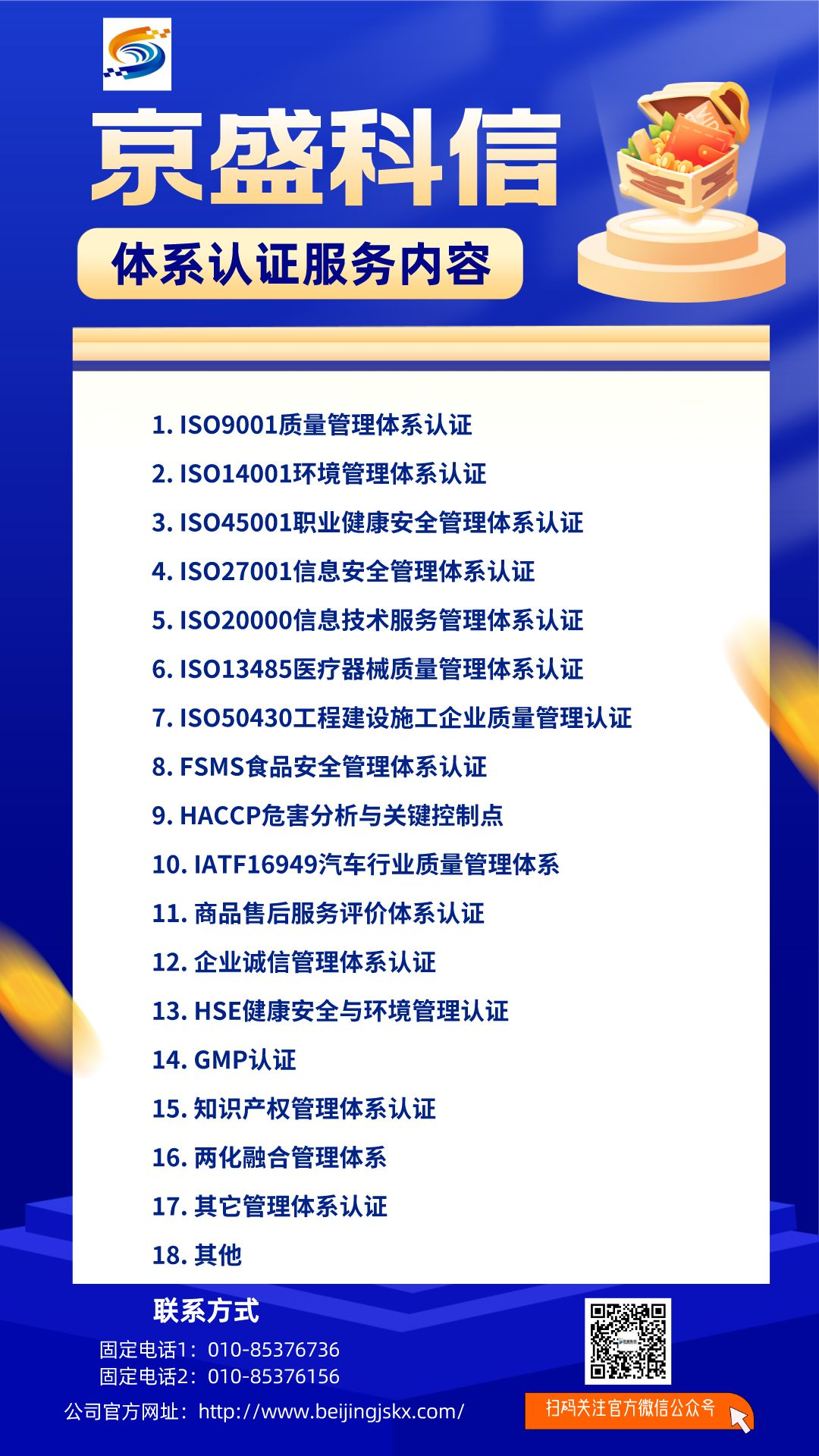体系认证服务内容-有公司标识-固话.png